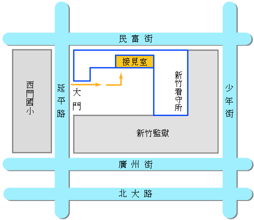 接見室位置圖