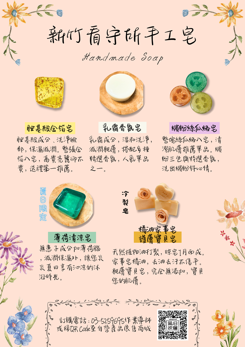 新竹看守所手工皂