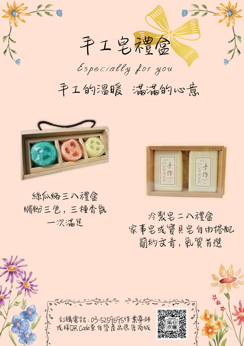 新竹看守所手工皂禮盒