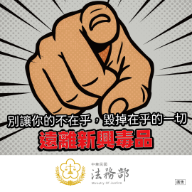 新興毒品防制-依託咪酯1