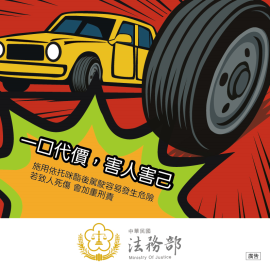 新興毒品防制-依託咪酯2