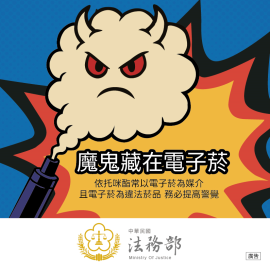 新興毒品防制-依託咪酯5